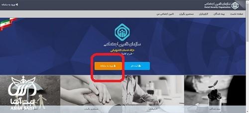 استعلام کد کارگاهی بیمه تامین اجتماعی